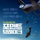 포인트브레이크