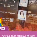 울주 피크닉 콘서트 가을 한 장 이미지