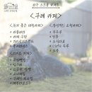 스테이 멍(STAY MUNG) | 구례 독채 한옥 감성숙소 내돈내산 | 스테이 도담도담 숙박 후기