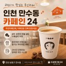 카페인24인천