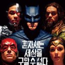 CGV 송파 3관 상영관 저스티스리그 후기(노스포)
