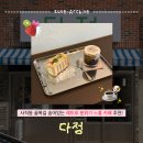 동인식품 | 부산사직동카페 레트로감성 물씬 사직동디저트맛집 | 다정