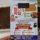 밤스족발남동점 이미지