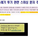 [쓰레기 투기 및 분리수거 위반문자] 주의 및 대민홍보 이미지