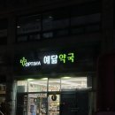 예닮약국 이미지