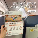 11650-16-168-7 | 인천 나트랑 제주항공 7C2307 B737-800 좌석 후기
