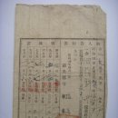 납세고지서(納稅告知書) 및 영수증(領收證), 영광공립보통학교 제29호 (1929년) 이미지