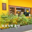 동탄샤브샤브 모모식탁 센트럴파크 분위기 맛집