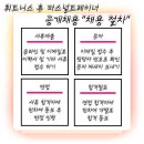 천안의 강남 불당점 휘트니스 휴 PT선생님 충원합니다. 이미지