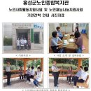 충남 홍성군노인종합복지관과 대전 서구노인종합복지관간 교류를 통한 노하우 공유 이미지