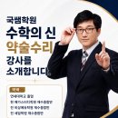 국쌤수학