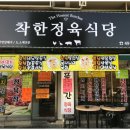 착한정육식당 이미지