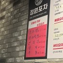 정원포차 - 순천시 | 탄현 술집 ㅣ정원포차ㅣ 후기, 탄현 포차 재철 안주 맛집