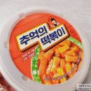 GS25 은광장점 | [편의점 간편식] GS25 &#39;추억의 떡볶이&#39; 먹어봄