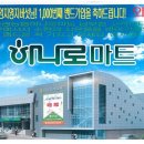 왜관농협 하나로마트