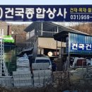 건국철물 이미지
