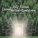 2022 제18회 부산국제합창제2022 Busan Choral Festival & Competition 이미지