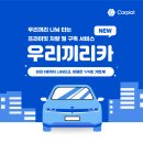 우리들카서비스 이미지