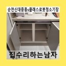 순천신대중흥s클래스로봇청소기장