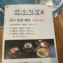 만수탕 이미지