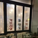 광양 중마동 고깃집 맛있는 연탄불생고기한판