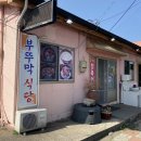 부뚜막식당 - 동구 | 부뚜막식당