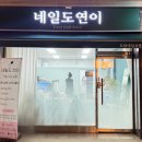 네일도연이 이미지