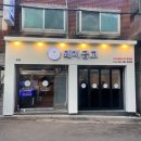 돼지금고