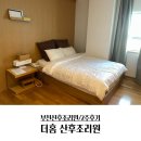 미키세탁 | 부천 더홈산후조리원 2주후기♥