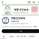 노베이스 상태에서 독학으로 전산세무 2급 합격하는 법 (꿀팁 정리)