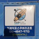 거제덕포스쿠버리조트