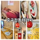 정통마사지 | 가평 자라섬마사지 추천, 중국정통테라피에서 제대로 받은 전신마사지 후기