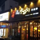 옥계양꼬치
