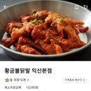황금불닭발