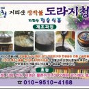 지리산청솔식품
