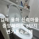 CU(율하중앙하이츠점) | 김해 율하 중앙하이츠 8단지 변기수리 변기 물 계속 흐르던 원인 해결 후기
