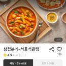 삼첩분식석관점
