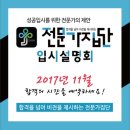 전문가집단학원