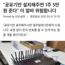 "공유기만 설치해주면 1주 5만원 준다" 이 알바 위험합니다 이미지