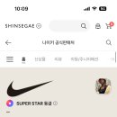 신세계몰 나이키코리아 공식 판매처는 정품 맞죠..? 이미지