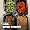 반여로 | 해운대 반찬가게 온담찬, 워킹맘이 정착한 당일 조리 배달 솔직후기