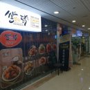 쌀쌀맞은닭서울역점 이미지