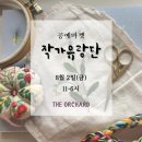 작가유랑단