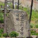 ㈜두손건설 | 거제 여행 1일차_ 거제 아기랑 가볼만한 곳, 거제숲소리공원 모노레일 예약방법 및 후기