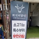 929 | 중화역맛집 중랑구 유명한 소고기 무한리필 회식의달인