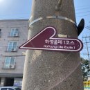 하영올레 1코스 이미지