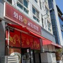 화룡교동짬뽕