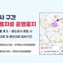 안양시, 철도공사 구간 버스전용차로 운영 중지 이미지