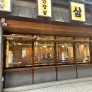 삼안갈비촌