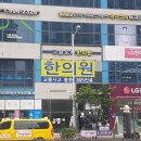 고슴도치한의원 이미지
